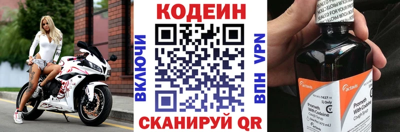 Кодеиновый сироп Lean напиток Lean (лин)  Купить  Куртамыш 